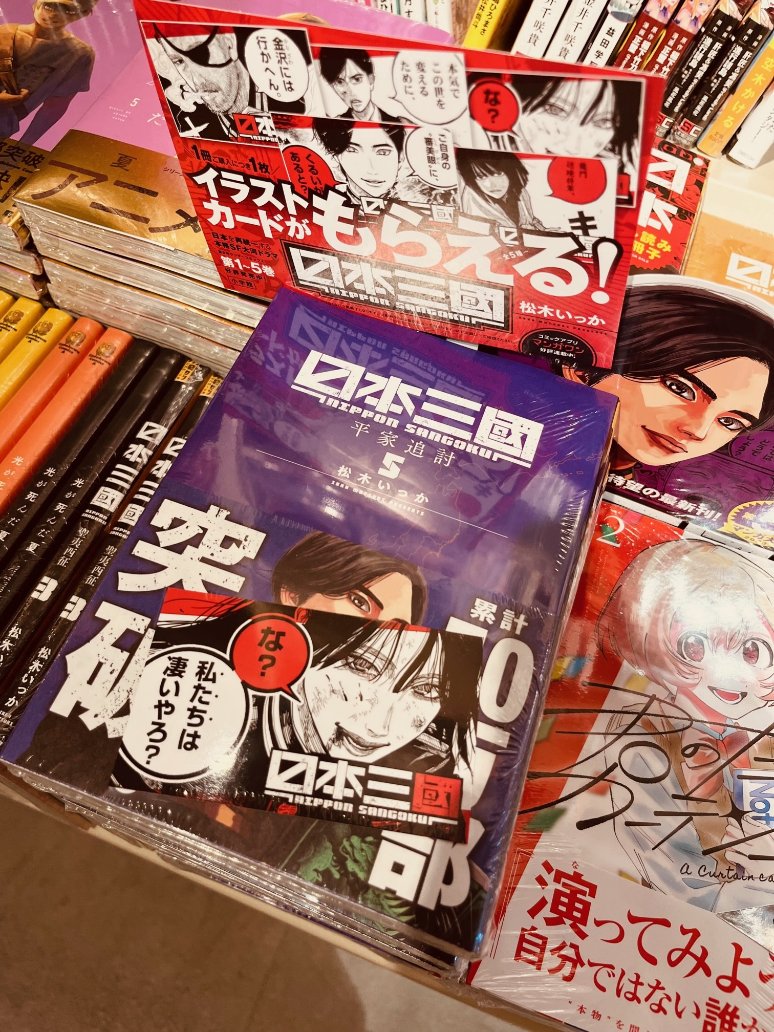 6Fコミック】✨発売中✨松木いっか『日本三國(5)』累計50万部突破🚀約