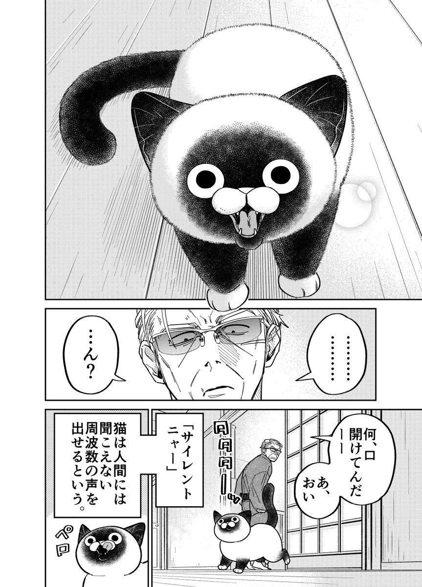 家によく来る野良猫の鳴き声が気になる元極道の話。
(3/3)
#漫画が読めるハッシュタグ
#猫にカチ込まれる暮らし