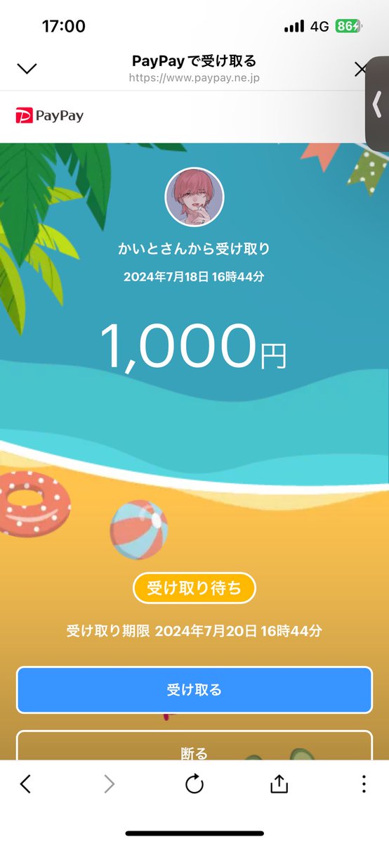 受け取り確認