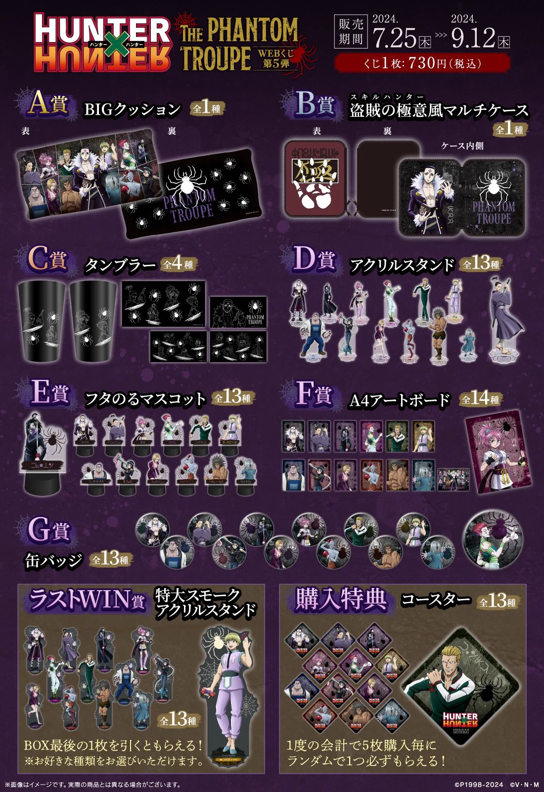 HUNTER×HUNTER(ハンターハンター)グッズ情報【非公式】 on X