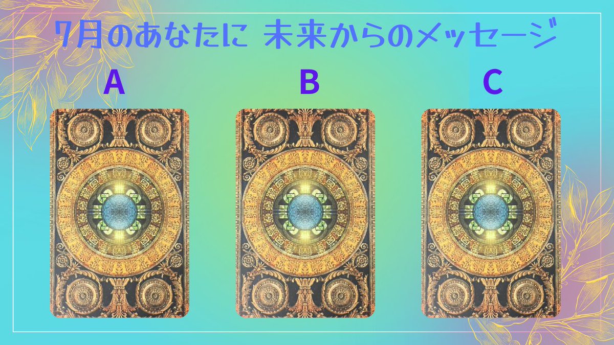 Hari_soracle's tweet image. 7月後半のあなたに
未来からのメッセージを
3択リーディングしました❣️

こちらをタップ↓
soracle-salon.com/column/2779/

Soracle公式LINEのお友達になって
いただくと最新メッセージが
毎月とどきます✨

お友達登録はこちら▷ lin.ee/lgxxAXv

#Soracle  #オンライン占い
#やっぱ愛やろ