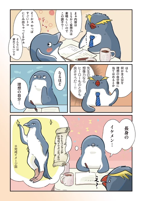 もしもペンギンが長身のイケメンだったら(1/2)

#妄想ペンギン亜照さん 