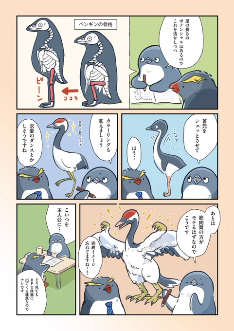 もしもペンギンが長身のイケメンだったら(2/2)  #妄想ペンギン亜照さん