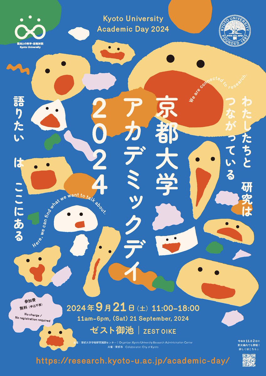 KyodaiAcaDay's tweet photo. #京大アカデイ2024 ポスター・チラシ、続々拡散中！
みなさま、もうどこかでご覧になりましたか👀??ふよふよとした子たち、通称うにょの子が爽やかな青色を背景に帰ってきました🙌今年もイメージはズバリ “対話” ！うにょの子たちが語りかけてくる声に耳をすませてみてください🤗 https://t.co/U3JTjwGs9r