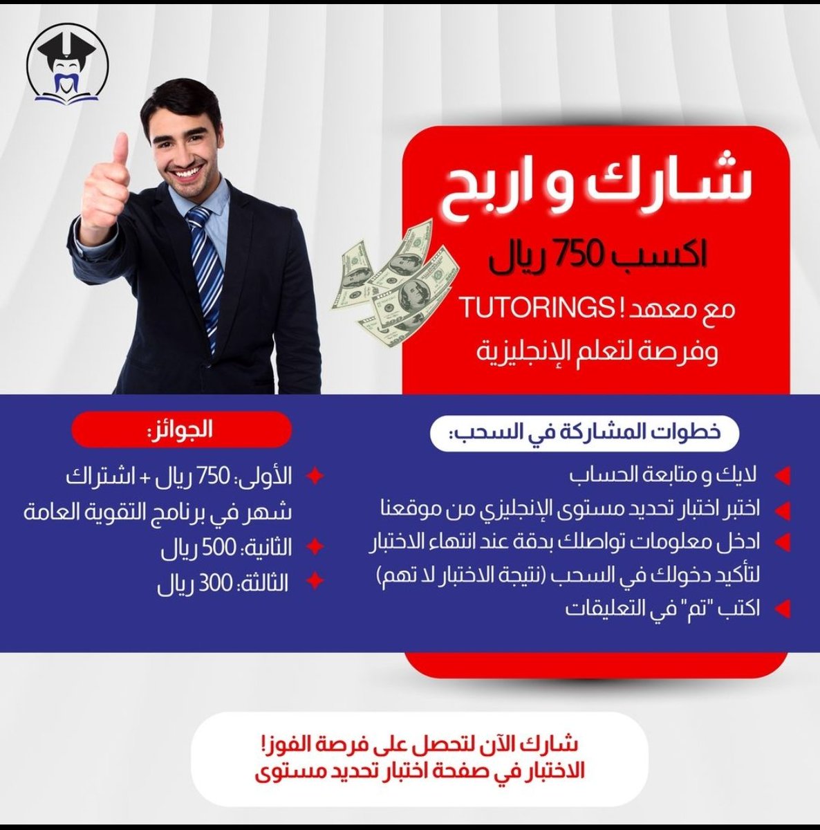 milool80's tweet image. #تركي_اسعاره_تبرد_صيفكم
#ماتش_في_جده
٠للمشاركة في المسابقة الدخول على حساب المسابقة في الانستغرام 
@tutorings.sa
أو عن طريق الضغط ع التاق الموجود في الصورة.
فالكم التوفيق
لمزيد من المسابقات الموثوقة تابعوا حسابنا وفعلوا جرسل التنبيهات ليصلكم جديدنا أول بأول
#جوائز #مسابقات