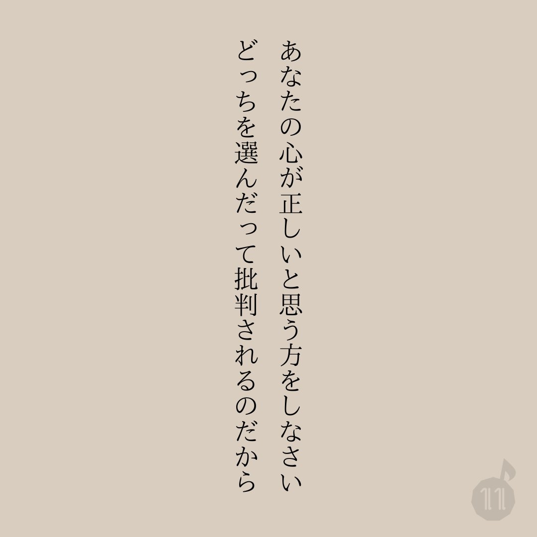 この言葉、めっちゃ刺さった。