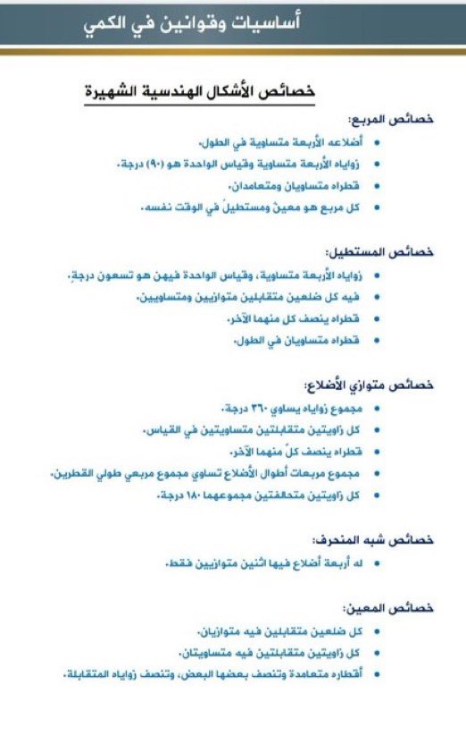Abdullhaljedani's tweet photo. فقط في ٤ صفحات ‼️‼️:
اساسيات وقوانين في الكمي مهمة جداً لاختبار القدرات ، بتفيدكم بإذن الله . 
تستحق ..
تفضيل ❤️
رتويت  🔄 https://t.co/ap3LJ1jwoP