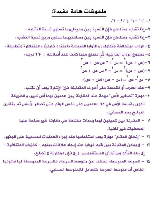 Abdullhaljedani's tweet photo. فقط في ٤ صفحات ‼️‼️:
اساسيات وقوانين في الكمي مهمة جداً لاختبار القدرات ، بتفيدكم بإذن الله . 
تستحق ..
تفضيل ❤️
رتويت  🔄 https://t.co/ap3LJ1jwoP