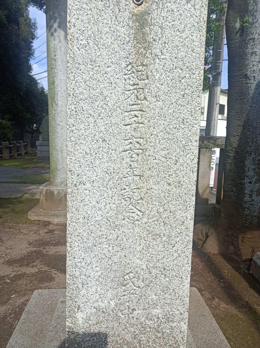 aki86042's tweet photo. 「皇紀」

戦没者の慰霊碑のあるとある神社の記念碑です

今年は皇紀2684年
皇紀2600年（昭和15年）の記念碑
※大東亜戦争（昭和16年）前

八紘一宇の精神の歴史は深い...🙏

https://t.co/rYGiT0bmZ1 https://t.co/Bpe6hVX6i2