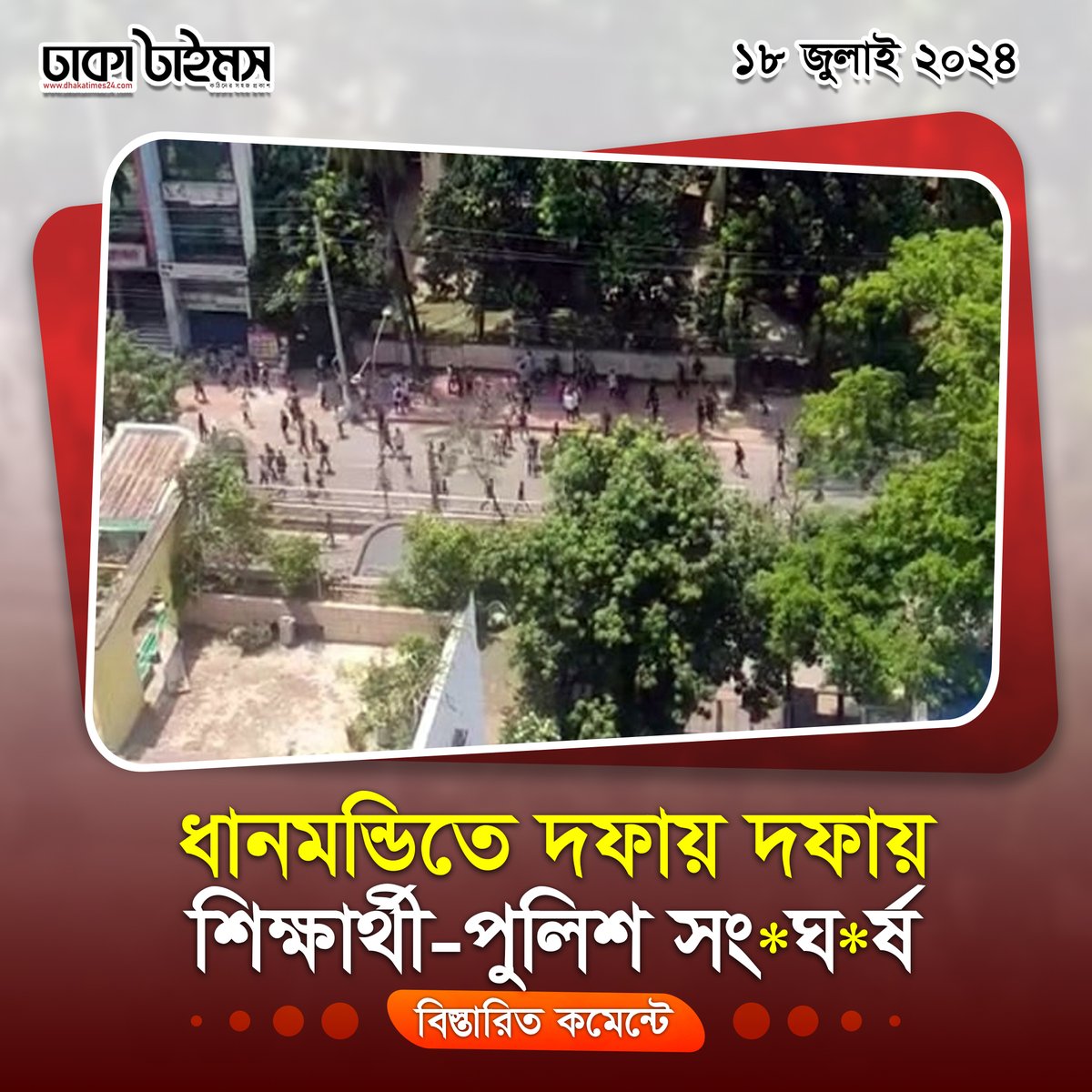DhakaTimes's tweet photo. https://t.co/sxgUooVYRw https://t.co/TVD60WnUxV