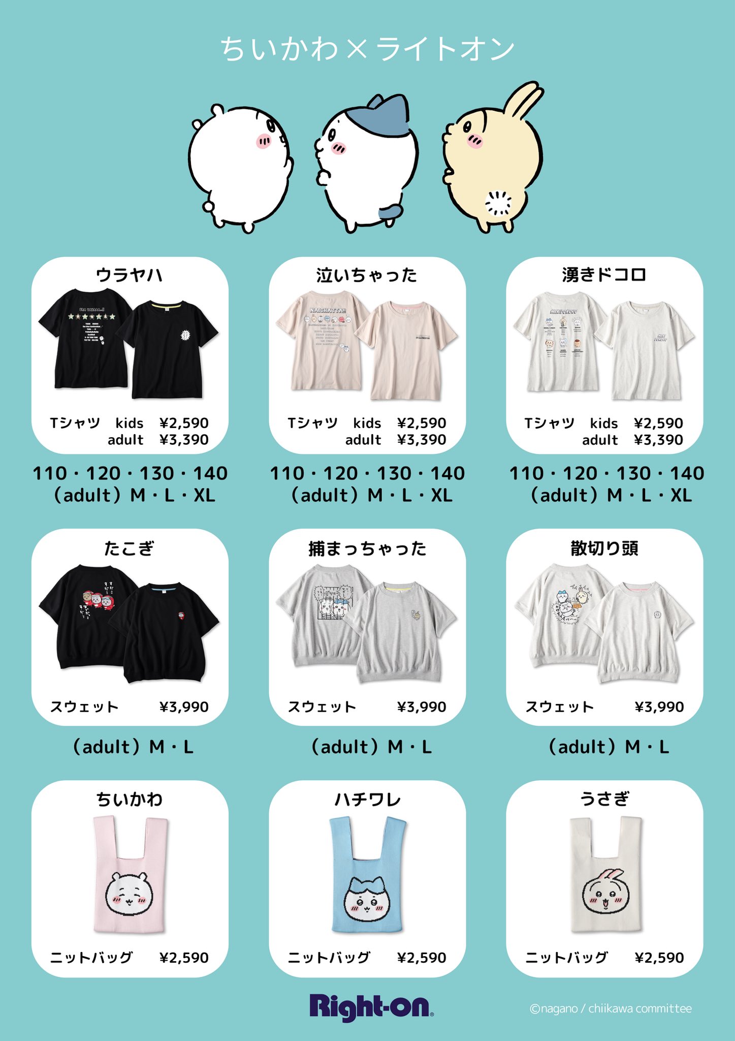 ちいかわグッズ案内 on X: 