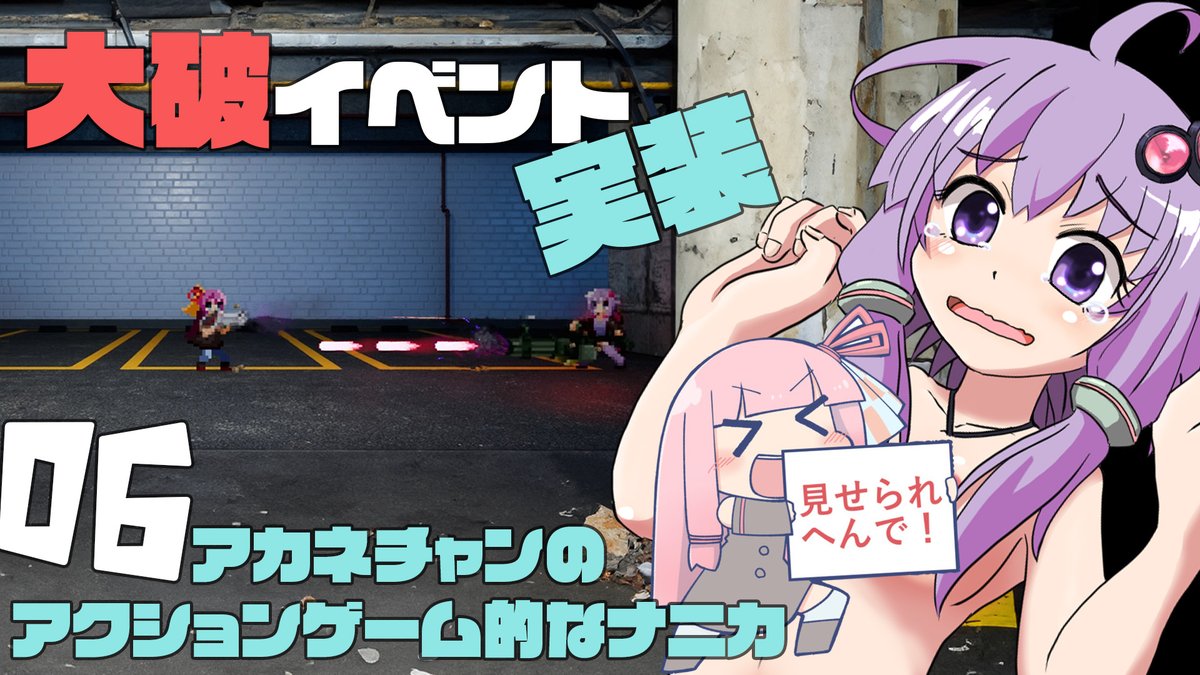 uniuniH's tweet image. ようやく1面ボス周りの実装が完了したので、動画にして経過報告です
ﾄﾞﾝﾄﾞﾝｲｸｿﾞｰ
youtu.be/vWcSF01uupE

#ゲーム制作 #UE5 #Unreal2D #gamedev #indiedev