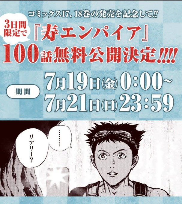 伝奇冒険寿司ロマン「寿エンパイア」の世界へようこそ。
是非ともお楽しみください!!
 #寿エンパイア #マンガワン https://t.co/pzU5YYYYA8 