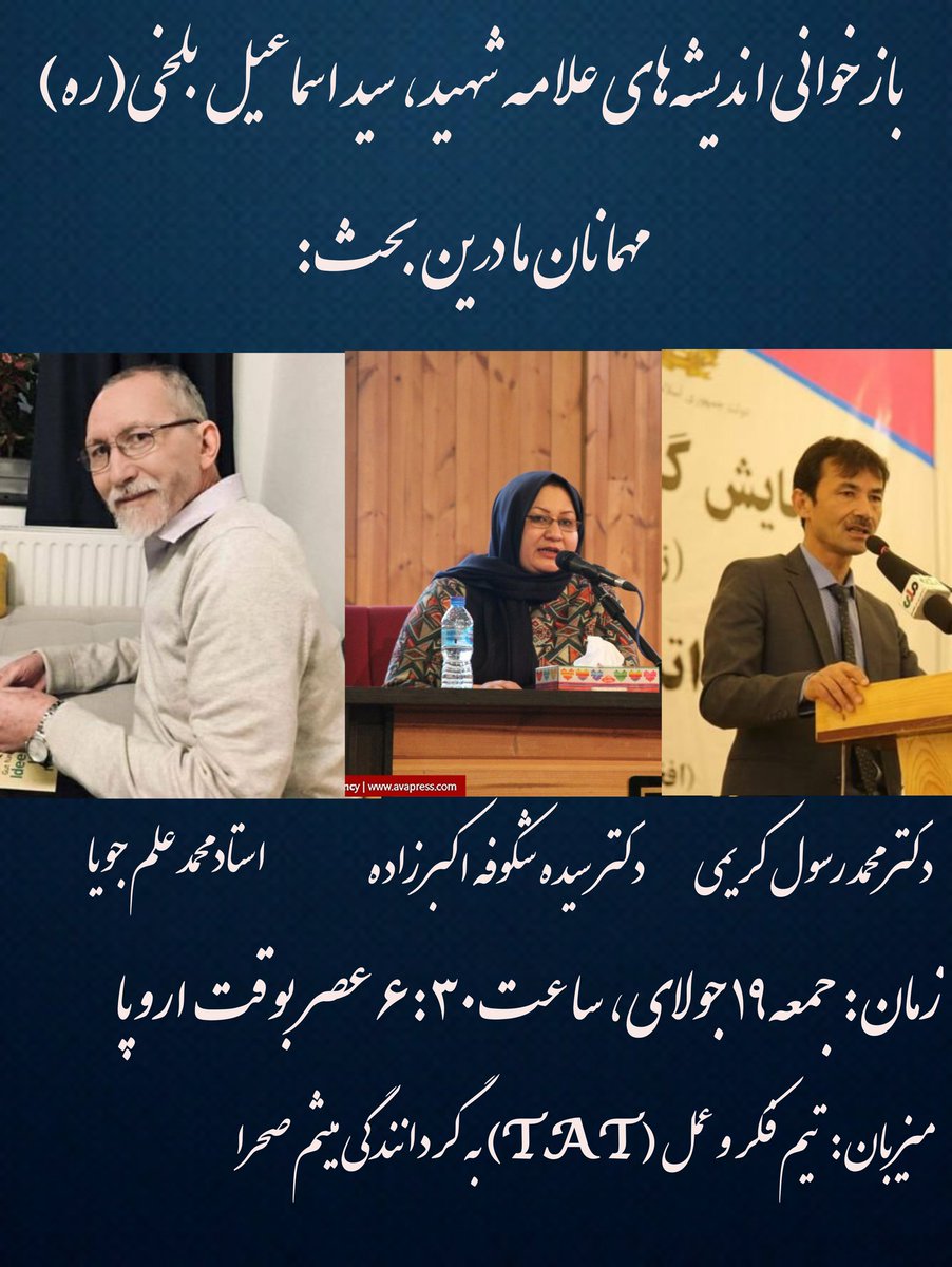 علامه شهید سید اسماعیل بلخی(ره) یکی از شاعران مبارز و آزادی‌خواه افغانستان به شمار می‌رود. وی در سال ۱۲۹۹ چشم به جهان گشود و در سال ۱۳۴۷ به شهادت رسید. اینک ما با حضور مهمانان گرامی ما اندیشه‌های این شاعر محبوب را به بررسی می‌گیریم.
فردا ساعت ۶:۳۰ عصر بوقت اروپا با مه بپیوندید.
