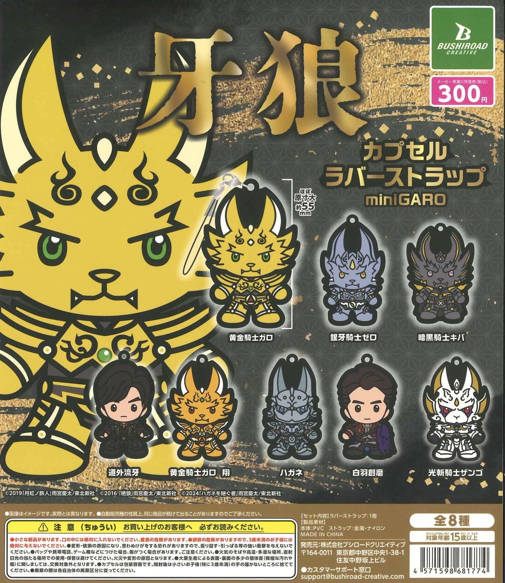 ストラップ 牙狼 ガロ 新品未使用品 牙狼＜GARO＞シリーズ＠#牙狼TAIGA10月17日劇場公開【公式】 on