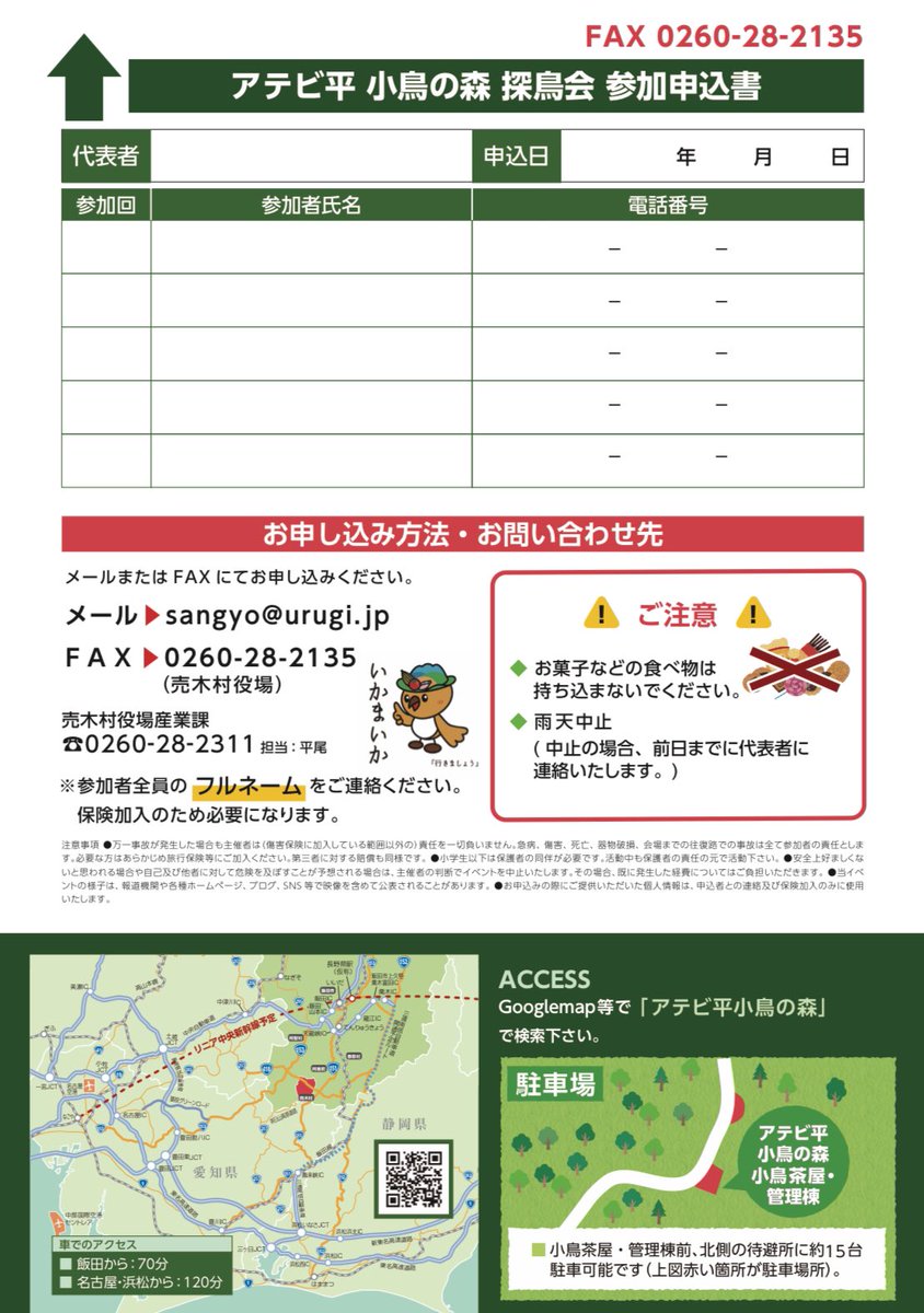 SkgFeather's tweet photo. 売木村の探鳥会、今週末7/20(土)の空きあり〼
初心者向けで双眼鏡の貸し出しあり〼
手ぶらでバードウオッチングでき〼
↓↓↓詳しくはこちら
https://t.co/T0IcoYU8ks https://t.co/QNKcbcXRkF