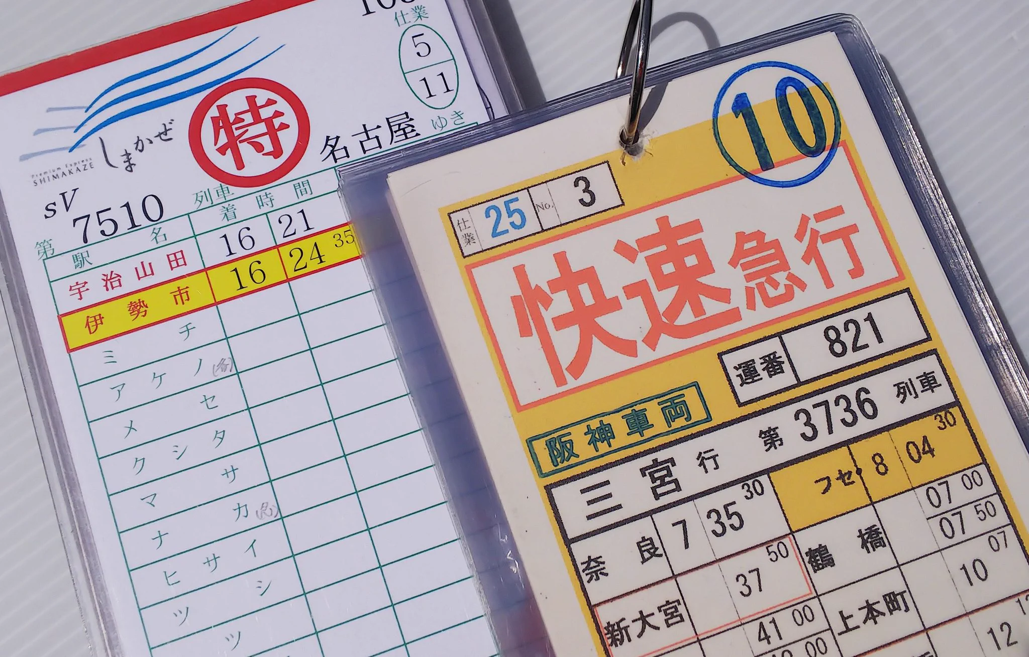 阪急電鉄・運転士スタフ 快速急行 列車時刻表 第23021列車~数年前の貴重品 鉄道部品販売店 レールウェイズ／有限会社ジャパレ on X: 