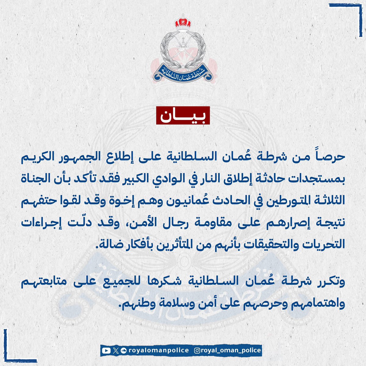 Mohammed_gadad's tweet photo. فلنبتعد عن المثالية الزائدة، ولنكن واقعيين جدا، ونتعامل مع الأمر بشكل حازم، ففي ظل عالم افتراضي غامض، وفي وجود أفكار هدّامة، ومنظمات ارهابية، ودول معادية، وظروف سياسية متداخلة وصعبة؛ علينا جميعا أن نكون على قدر المسؤولية وعلى قلب رجل واحد؛ ونتحلى بكل شجاعة وعزيمة وإرادة لمحاربة كل ما من شأنه يزعزع استقرار الوطن وسلامته!
حفظ الله الوطن وأهله 🇴🇲

#تصحيح