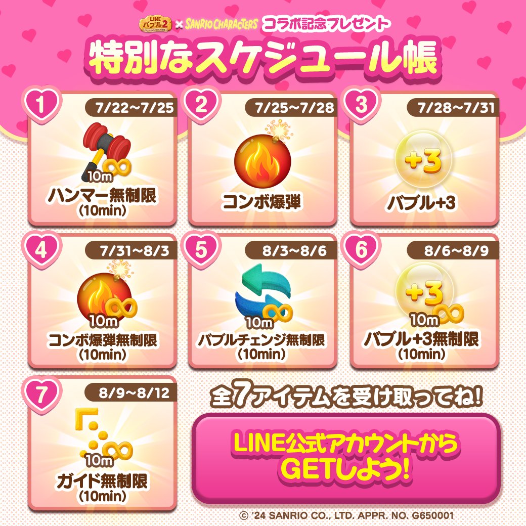 LINE_BUBBLE2_JP's tweet photo. ／
アイテムプレゼントのお知らせだよ～✨
＼

『サンリオキャラクターズ』とのコラボを記念して

合計7つのアイテムをプレゼント😊🎁

全部受け取ってたくさん遊ぼう！

#バブル2 #サンリオキャラクターズ