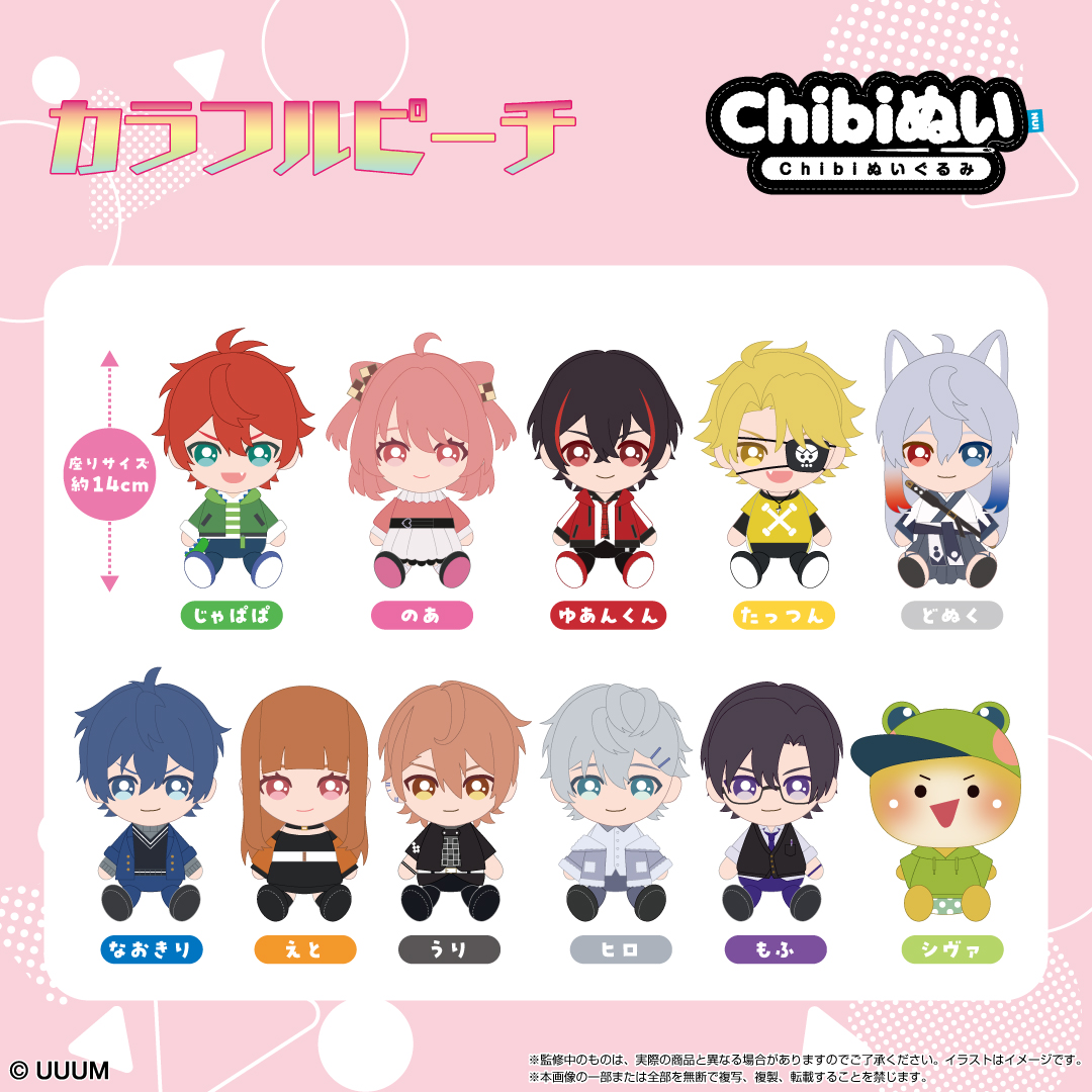 カラフルピーチ　ちびぬいマスコット　まとめ売り カラフルピーチ からぴち chibiぬいマスコット ちびぬい 11種