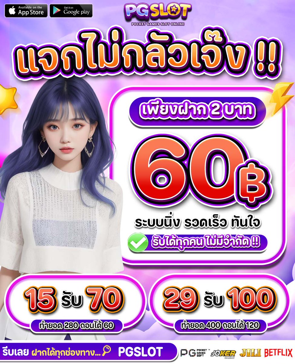 แนะนำ ระบบฟังชั่นใหม่มาแรงแจกเครดิตฟรี
เพียง 2 บาท รับเครดิตฟรี 60 ไม่อั้น

📌ทำเทิร์น 1 เท่า ถอนได้สูงสุด 1000
สมัคร : cutt.ly/AejzGjho

✍️ กติกา📌ไม่ทำตามตัดสิทธิ์❗️
♻️รีทวิต + ถูกใจ ❤️ + คอมเม้น #เครดิตฟรี

#โปรทุนน้อยมาแรง #เครดิตฟรีล่าสุด #โปรทุนน้อย #โปรสมาชิกใหม่