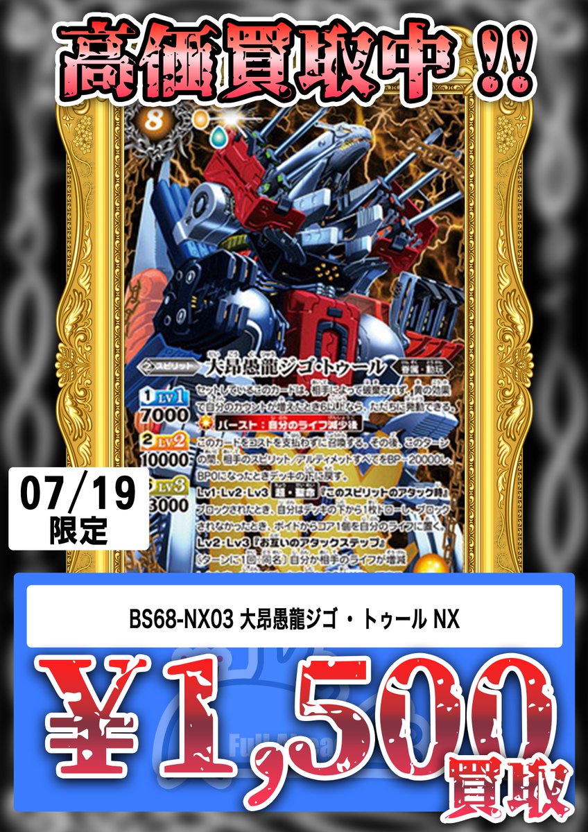 バトルスピリッツ ジゴトゥール シークレット バトスピ ジゴトゥール