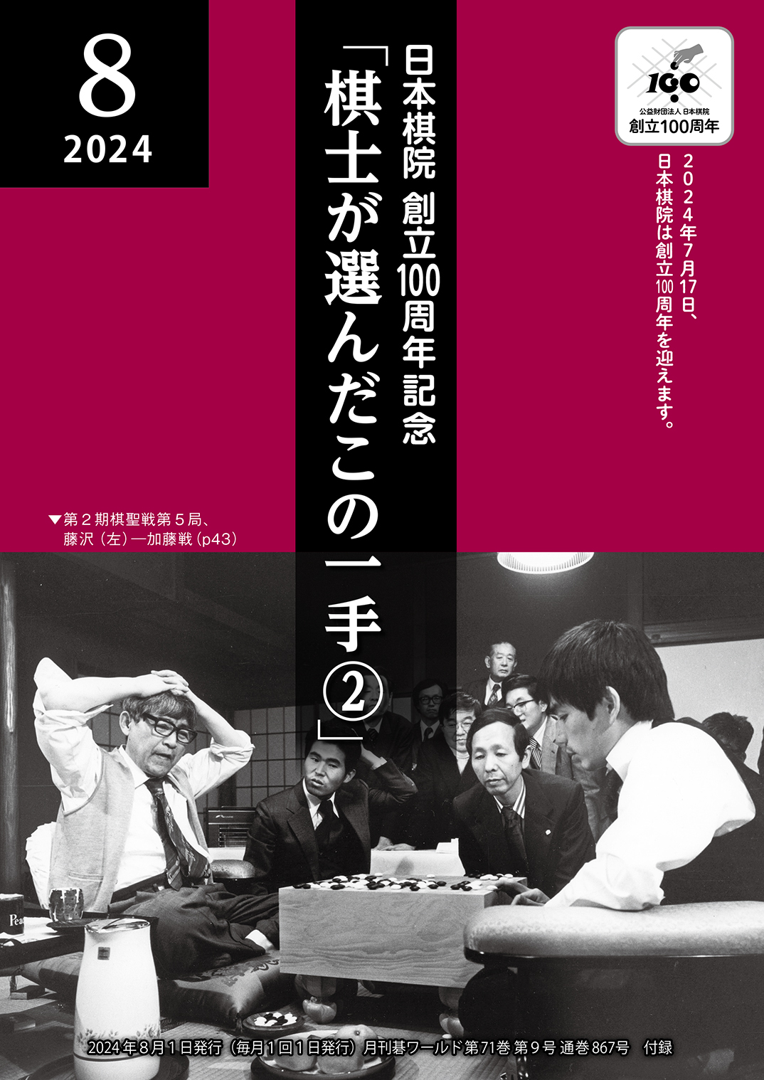 月刊碁ワールド 2013年2月～2021年8月 103冊 付録小冊子127冊付き