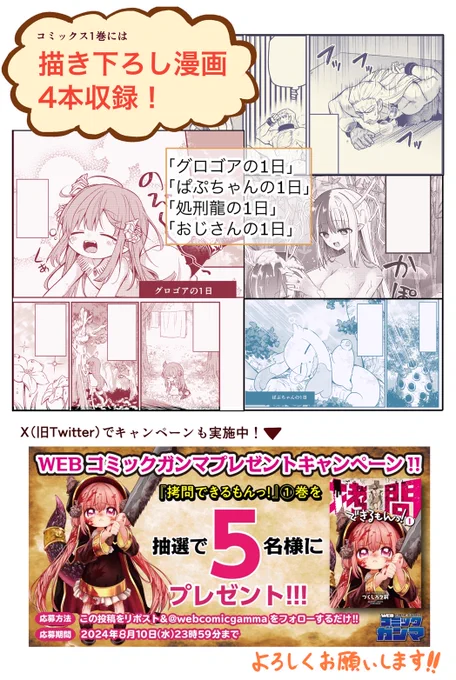 【コミックス描きおろし情報📢】

「#拷問できるもんっ 」1巻は
グロゴアたちの日常を描いたおまけ漫画や
幕間イラストなど、描きおろし盛沢山!

現在まんが王国にて先行配信中です!
(紙書籍と他電子書店は8/17発売!)

ぜひチェックしてくださいね🪚 