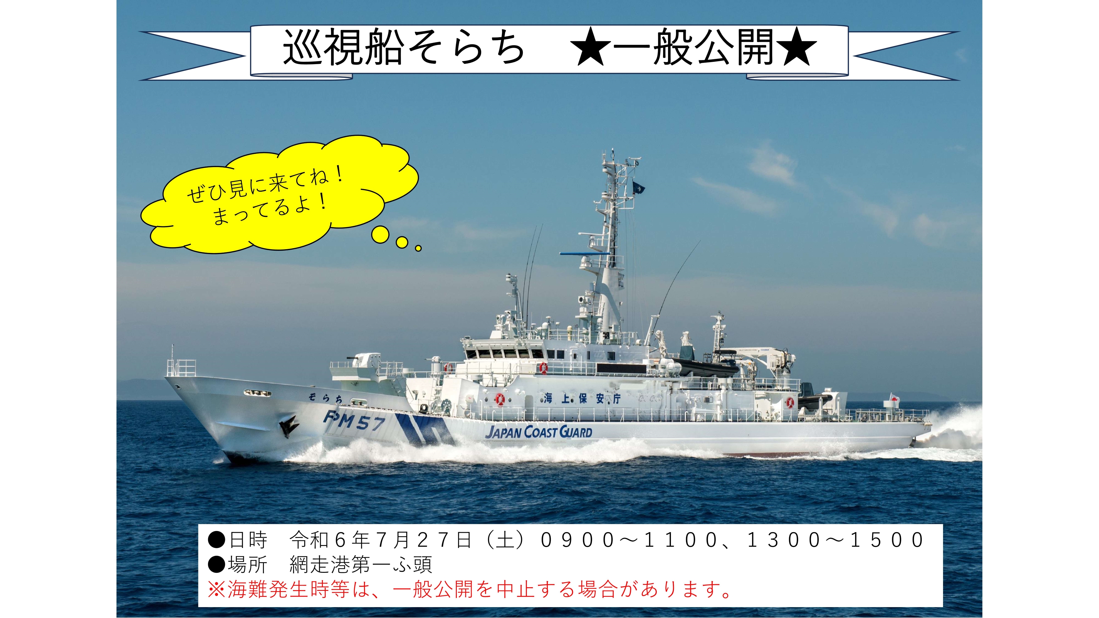 海上保安庁 on X: 
