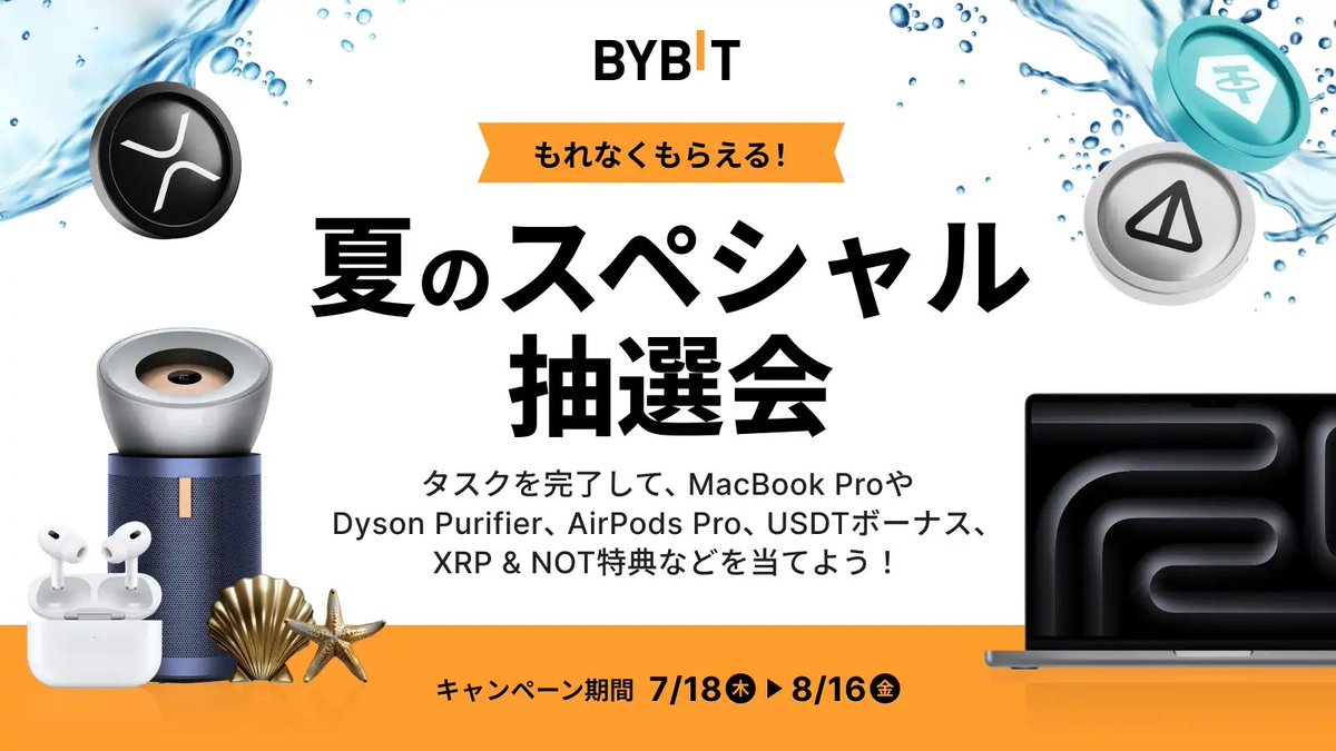 #Bybit 夏のスペシャル抽選会🍃🎐

全員100％当選できる抽選会を是非お見逃しなく💚

タスクに取り組んで抽選に参加して豪華特典を手に入れよう！
さらに、VIP追加抽選チャンス、SNS限定特典もご用意！

今すぐエントリー👇
bybit.com/ja-JP/promo/mk…

キャンペーン詳細🔽
announcements.bybit.com/ja-JP/article/…