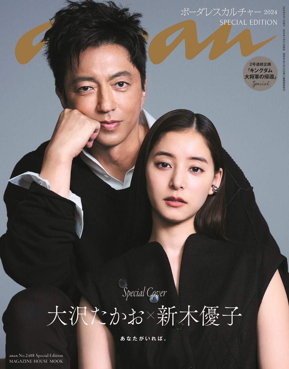 일본 패션지 anan <킹덤4: 대장군의 귀환> 출연진 스페셜 커버 공개📸 📌야마자키 켄토×요시자와 료 📌오오사와 타카오×아라키 유코 #킹덤4 #킹덤대...