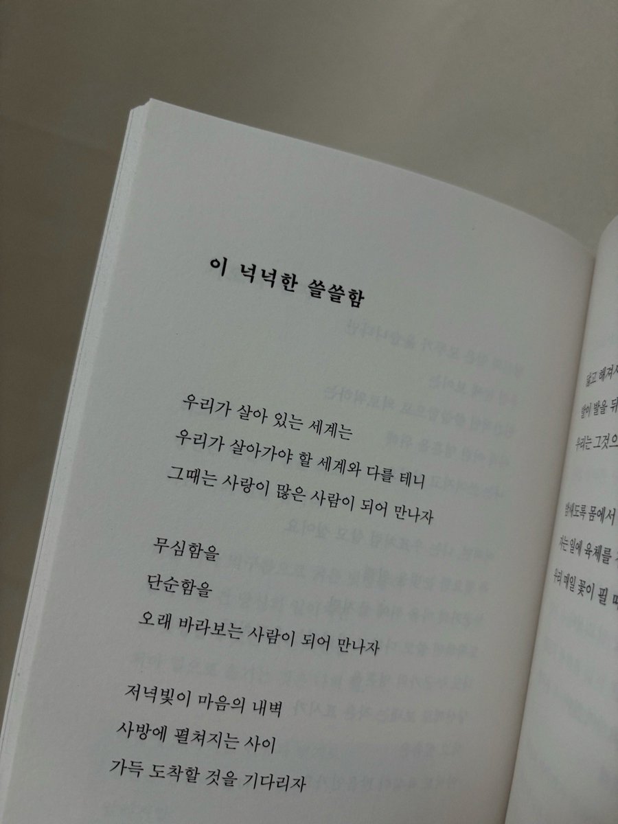munhakdongne's tweet photo. #이벤트 #RT이벤트
류시화 시인이 추천하고, 이문재 시인이 엮은 시집
『당신의 그림자 안에서 빛나게 하소서』 출간 기념 도서 증정 이벤트

"타인의 고통에 민감한 자가 기도한다.
지금과 다른 삶, 지금보다 나은 세상을 꿈꾸는 자가 기도한다."

해당 트윗을 RT해주신 10분을 추첨해
『당신의 그림자 안에서 빛나게 하소서』 도서를 보내드립니다 ✨

🟡기간: ~2024.07.21
🟡당첨자 발표: 월요일 개별 연락(DM을 꼭 열어 주세요!)