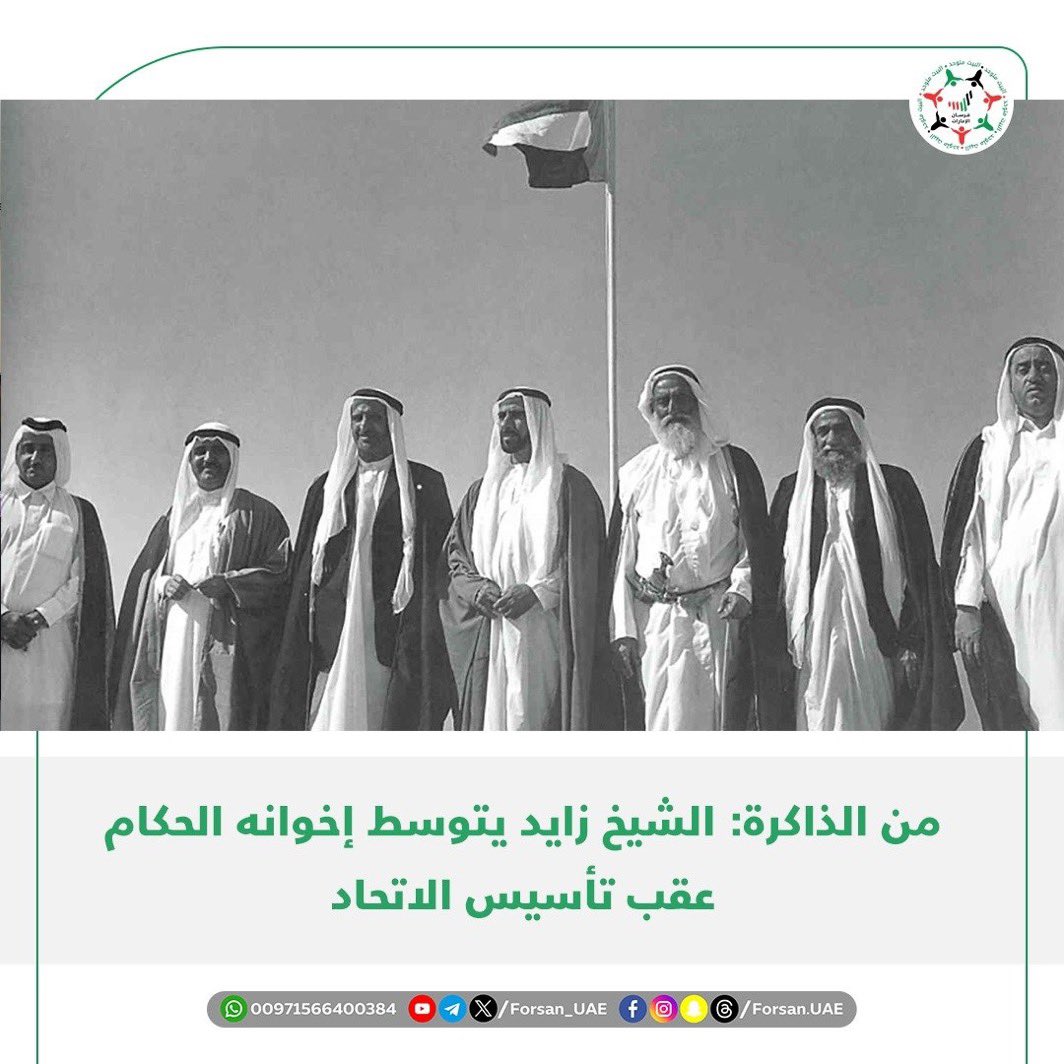 AljabriJmaal's tweet image. من الذاكرة.. لحظة الإعلان عن إقامة دولة اتحادية باسم دولة #الإمارات العربية المتحدة 

#يوم_عهد_الاتحاد 
#محمد_بن_زايد_عزنا_وفخرنا 🇦🇪