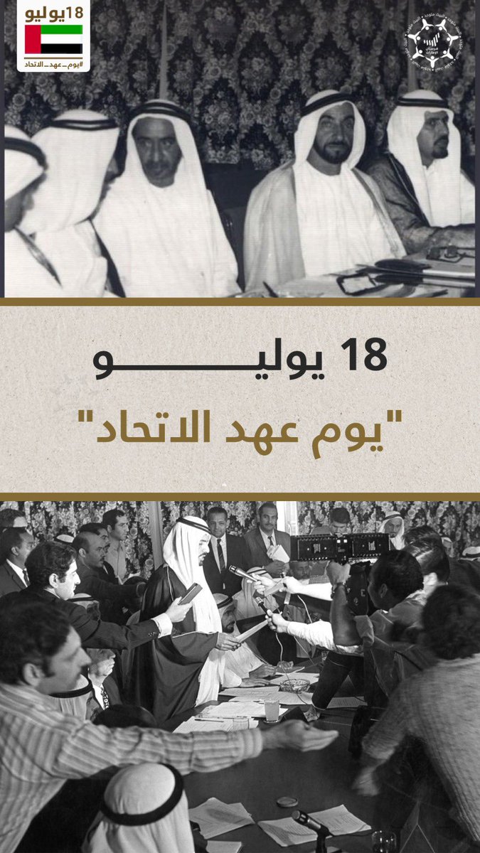 AljabriJmaal's tweet image. من الذاكرة.. لحظة الإعلان عن إقامة دولة اتحادية باسم دولة #الإمارات العربية المتحدة 

#يوم_عهد_الاتحاد 
#محمد_بن_زايد_عزنا_وفخرنا 🇦🇪