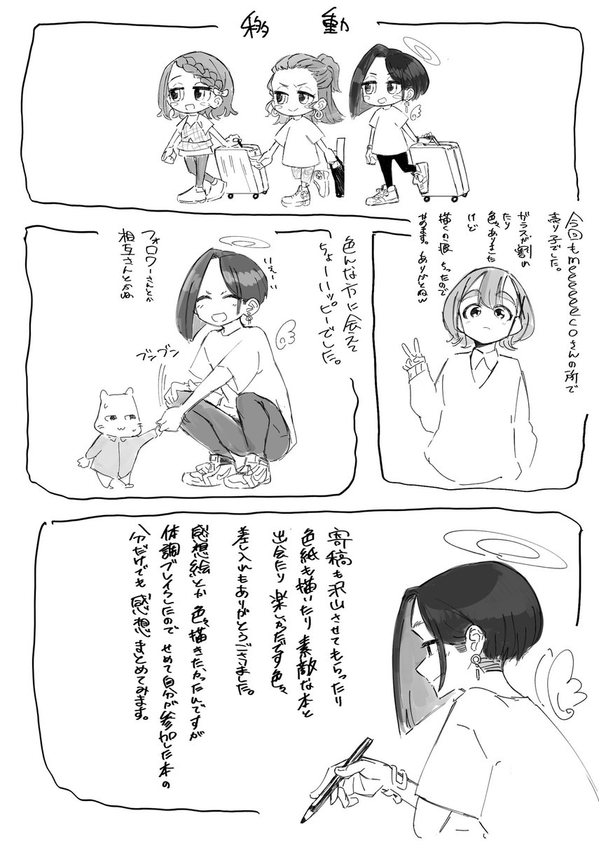 ISFのレポ漫画描こうと思ったけど夏バテで体力尽きてるので
急遽 せっかくのイベントでケツ破れてた漫画になりました😇

#あんじ絵らいん 