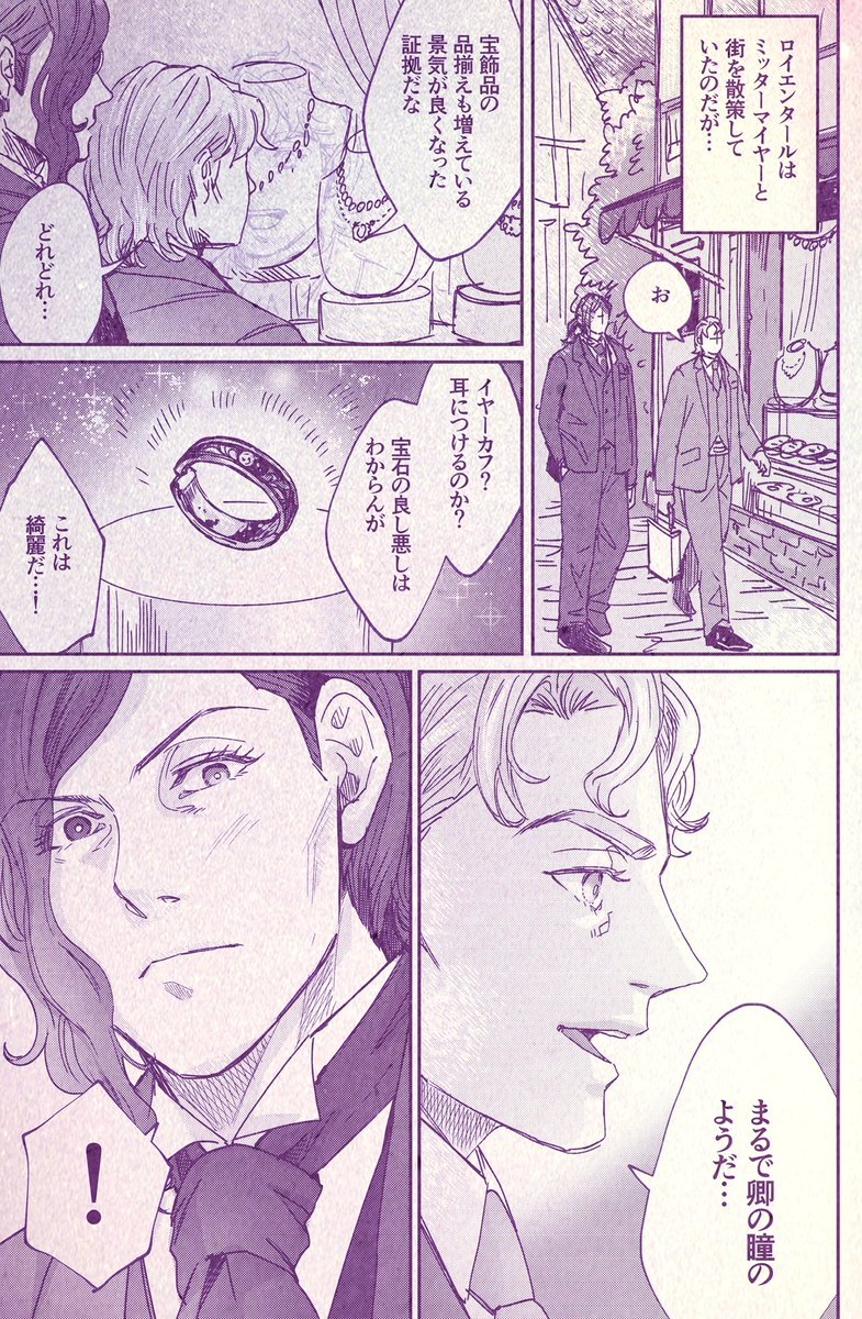 双璧回で三越コラボの双璧イヤーカフを思い出したから当時描いたネタを再掲  ※「まるで卿の瞳のようだな…」は三越公式セリフです