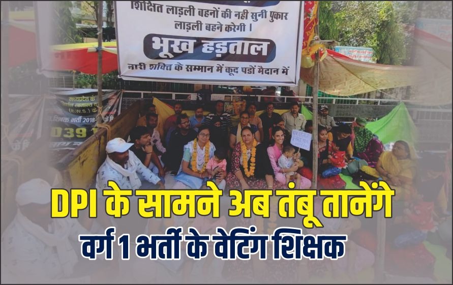 पीले चावल लीजिए हमारा साथ दीजिए: जिन स्कूलों में टीचर नहीं वहां पैरेंट्स को साथ जोड़ेंगे वेटिंग शिक्षक, ये है प्लान

#TeacherRecruitment #TeachersProtest #TeacherProtest #MPNews <a href="/DrMohanYadav51/">Dr Mohan Yadav</a> <a href="/udaypratapmp/">Uday Pratap Singh</a> <a href="/MPYuvaShakti/">|| MP Yuva Shakti ||</a> <a href="/NEYU4MP/">NEYU MADHYAPRADESH</a> 

पूरी खबर पढ़ें : bansalnews.com/mp-bhopal-wait…