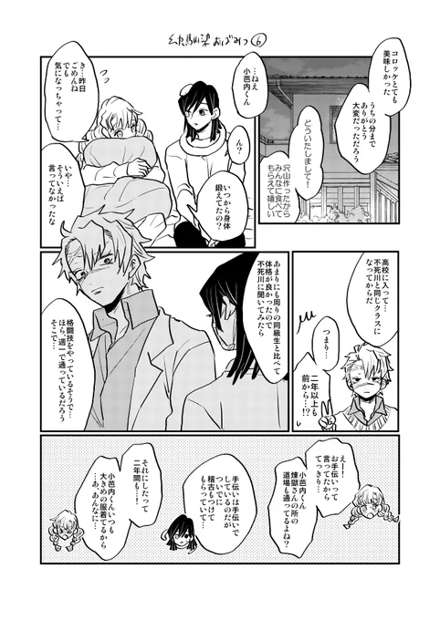 幼馴染おばみつ⑥ つづく 