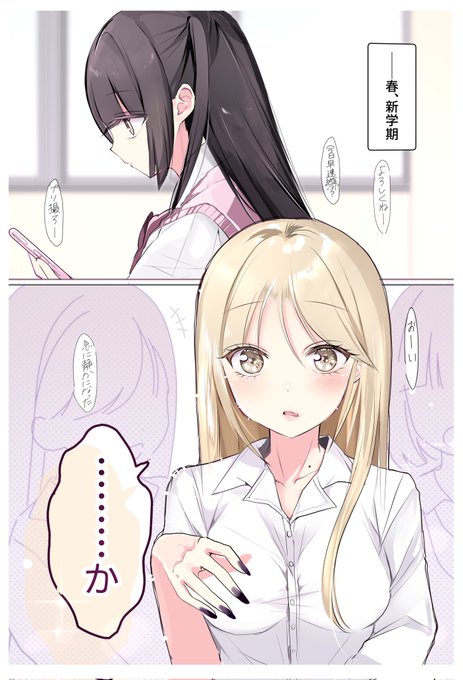 陰キャひねくれ地雷系JKと正反対なギャル系JKの出会い(1/2) 