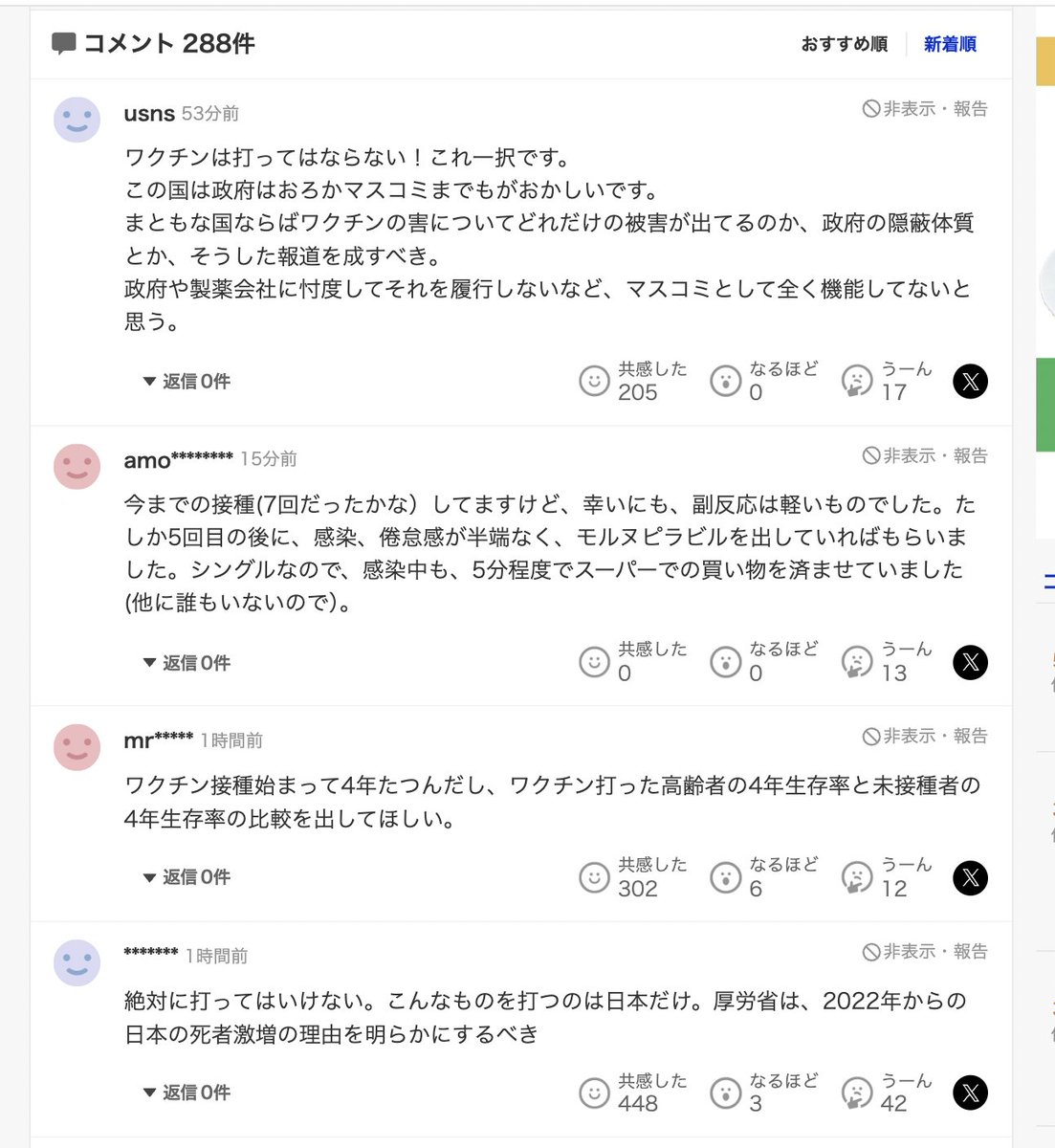 ヤフコメ欄、バレてるね...👀
コロナワクチン定期接種、10月1日開始

(共同通信)
#Yahooニュース
news.yahoo.co.jp/articles/df458…