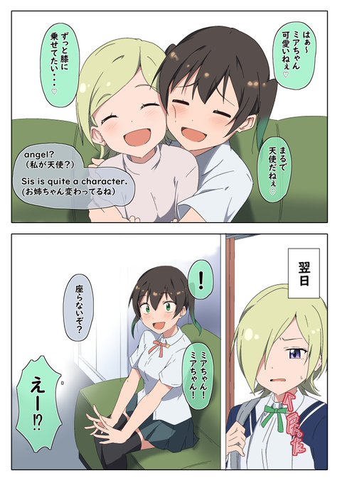 【即オチ2コマ】ニジガクちっちゃくなっちゃった!? ゆうミア編②

 #虹ヶ咲 