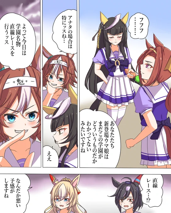 直進じゃーっ‼ 