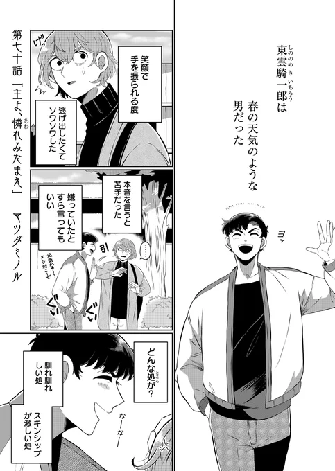 兄だったモノ70話「主よ、憐れみたまえ」が更新されております!!!プレミアムでは71話「迷えるラムに柊を添えて」が公開中です!!!!コメントやハート、Twitterでの感想お待ちしてます!!!!  