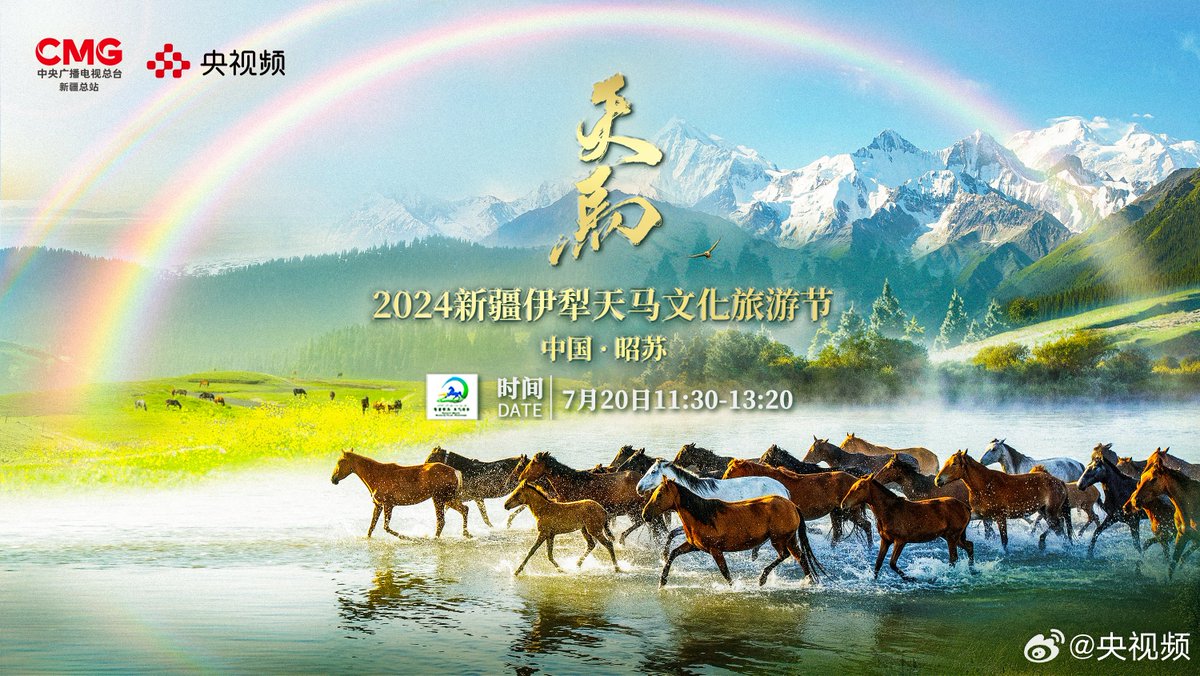 YoshYuShi's tweet photo. CCTV online will be broadcasting the Xinjiang Tourism Cultural Festival on the 20 July, 11.30-1.20pm local time. Yu Shi and Wu Jing are confirmed to participate 🍅
#YuShi #于适 #YoshYu #于适Yosh https://t.co/N53HKuIThe