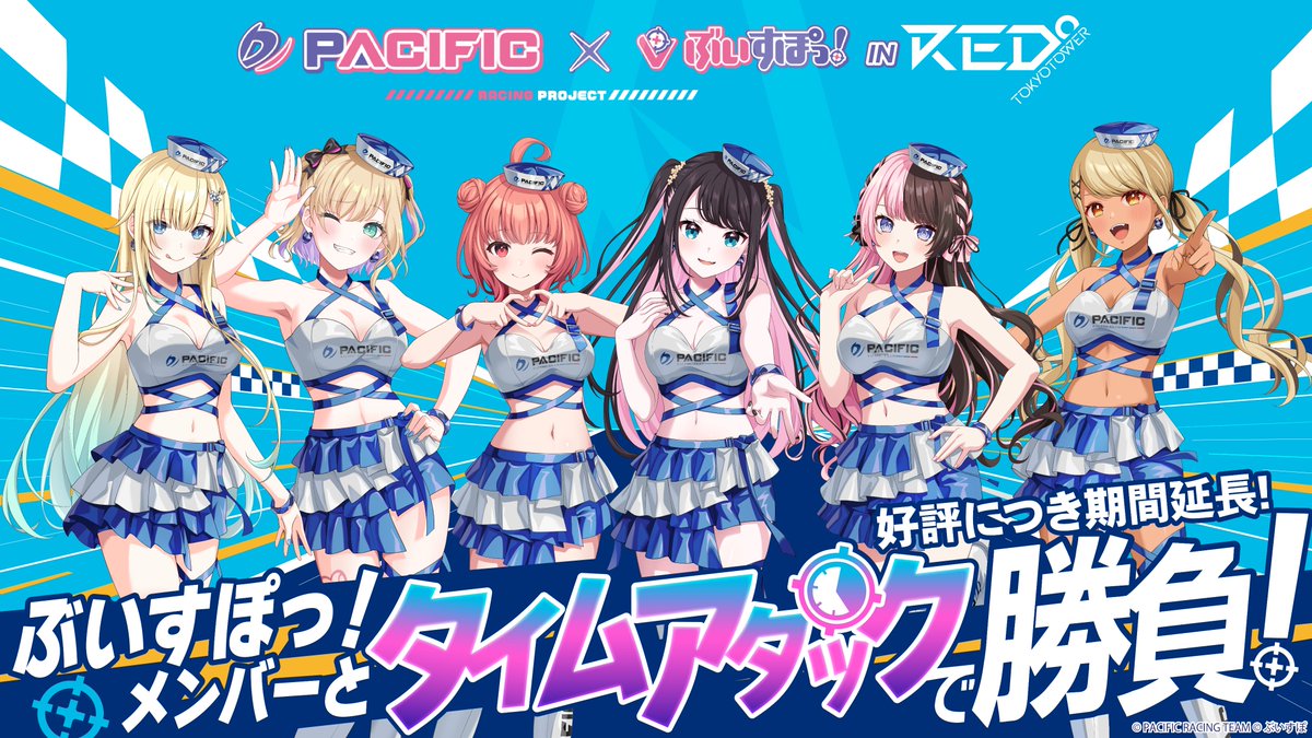 ◢◤PACIFIC RACING × ぶいすぽっ！in RED°◢◤ 📢STAGE#4は8月3日より