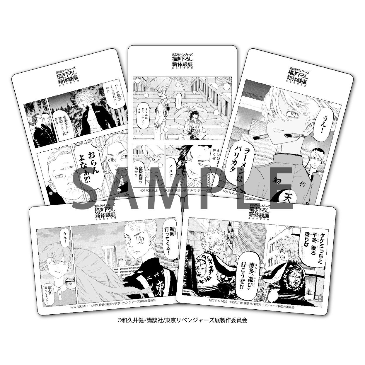 東リベ描き下ろし新体験展/マイキーマート【公式】 on X: 