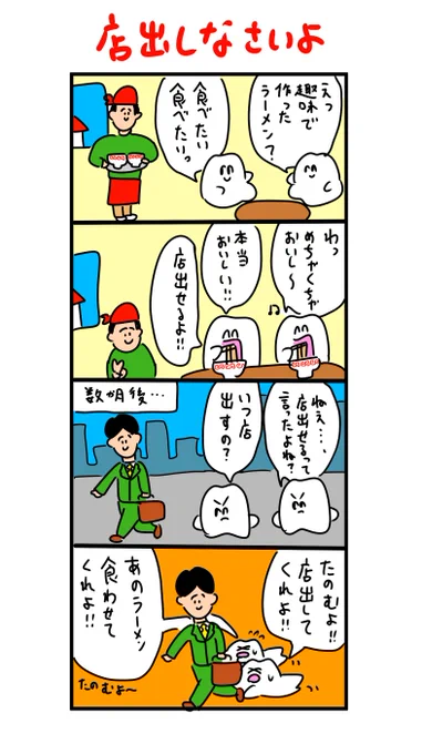 あのラーメンをもう一度