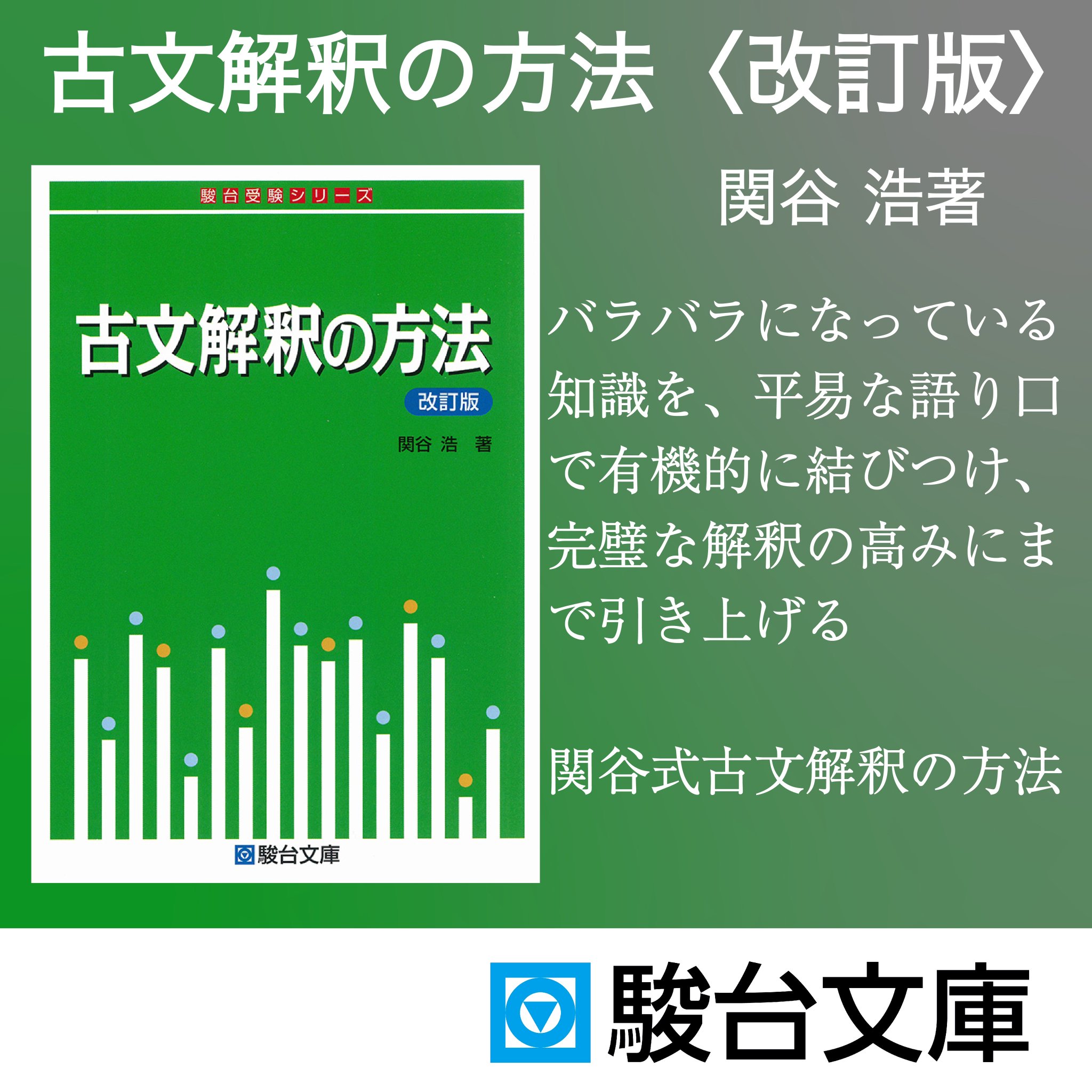 駿台文庫【公式】 on X: 