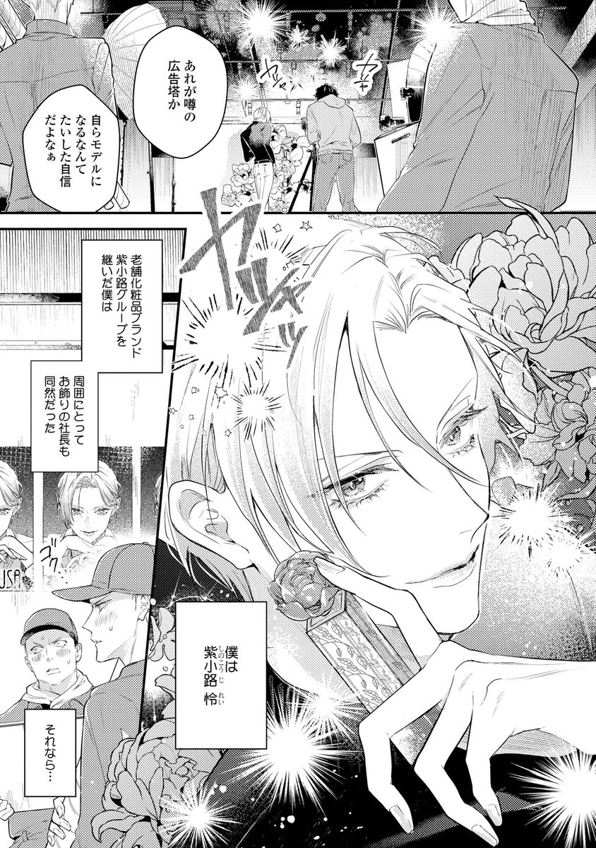 #商業BL #創作BL #高嶺の花には欲がある 

「僕にも春が来たかもしれない!」(1/3) 