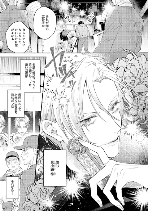 #商業BL #創作BL #高嶺の花には欲がある 

「僕にも春が来たかもしれない!」(1/3) 